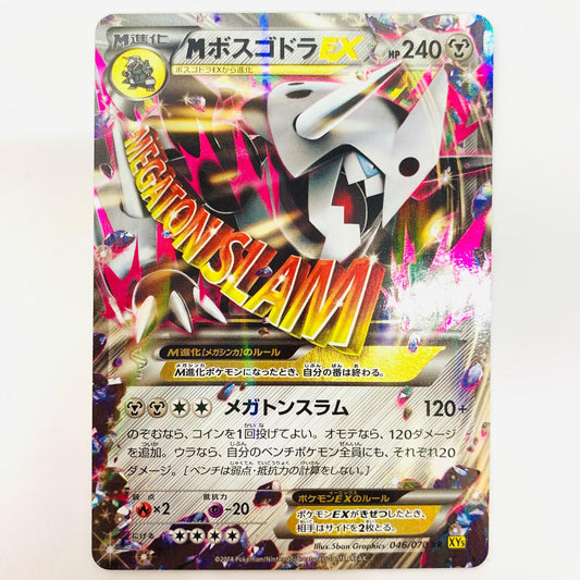 MボスゴドラEX RR XY5-046