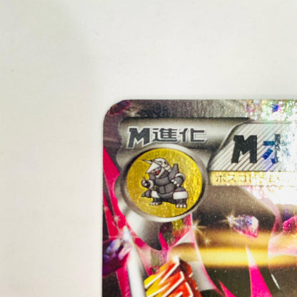 MボスゴドラEX RR XY5-046