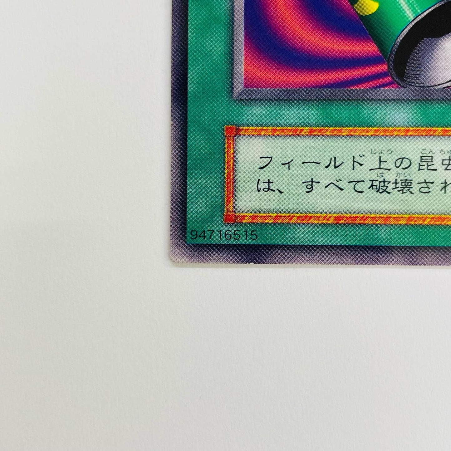 トゲトゲ神の殺虫剤 R