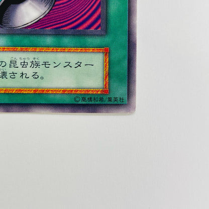 トゲトゲ神の殺虫剤 R