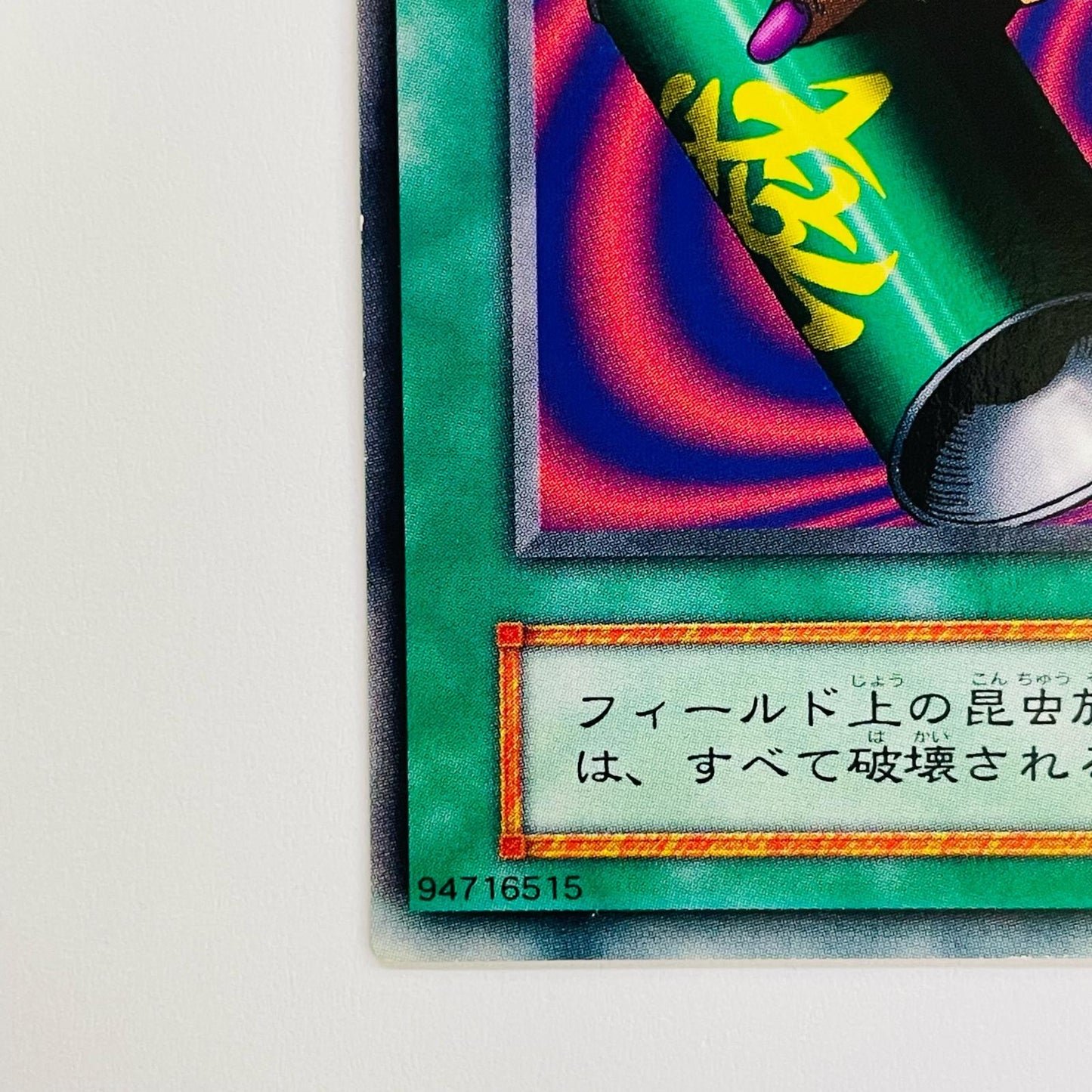 トゲトゲ神の殺虫剤 R