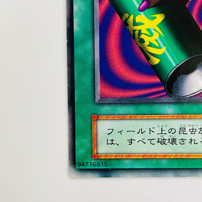 トゲトゲ神の殺虫剤 R