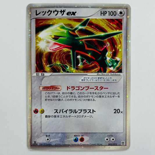 レックウザex