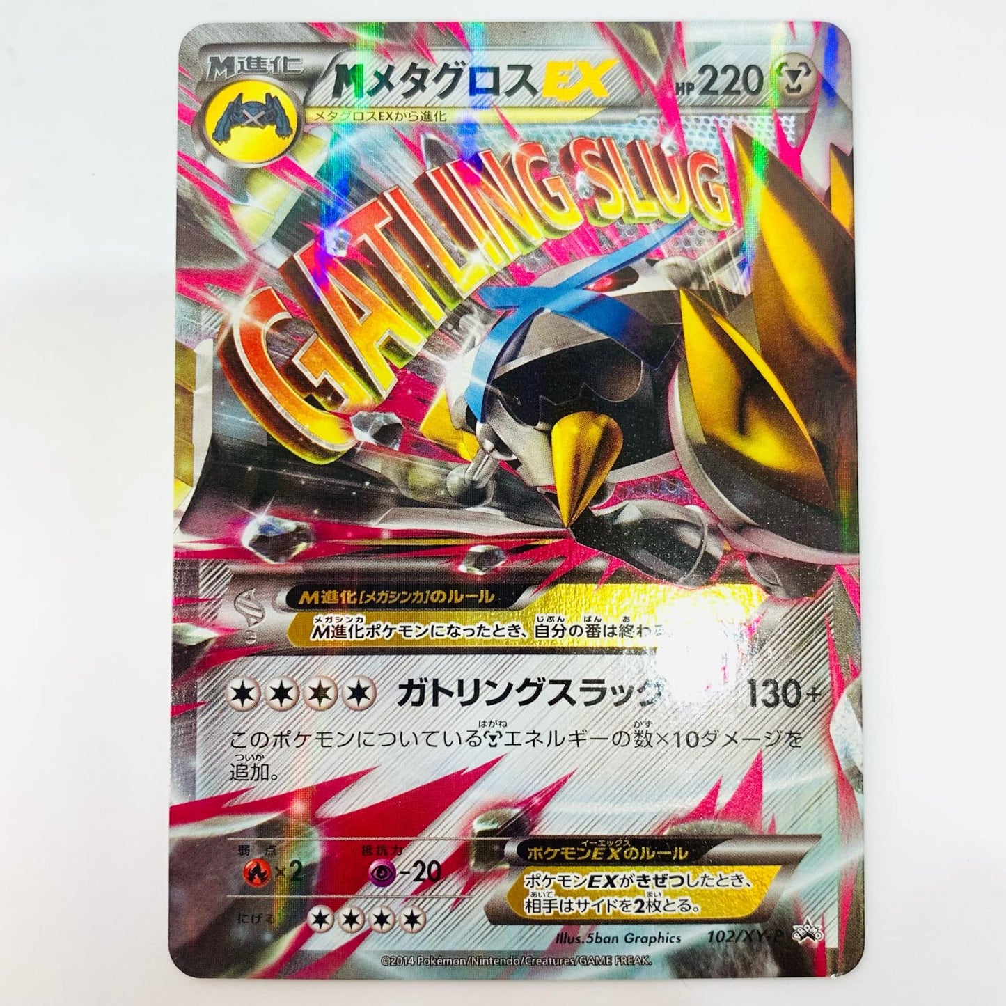 MメタグロスEX - 102/XY-P