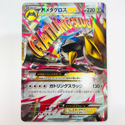 MメタグロスEX - 102/XY-P
