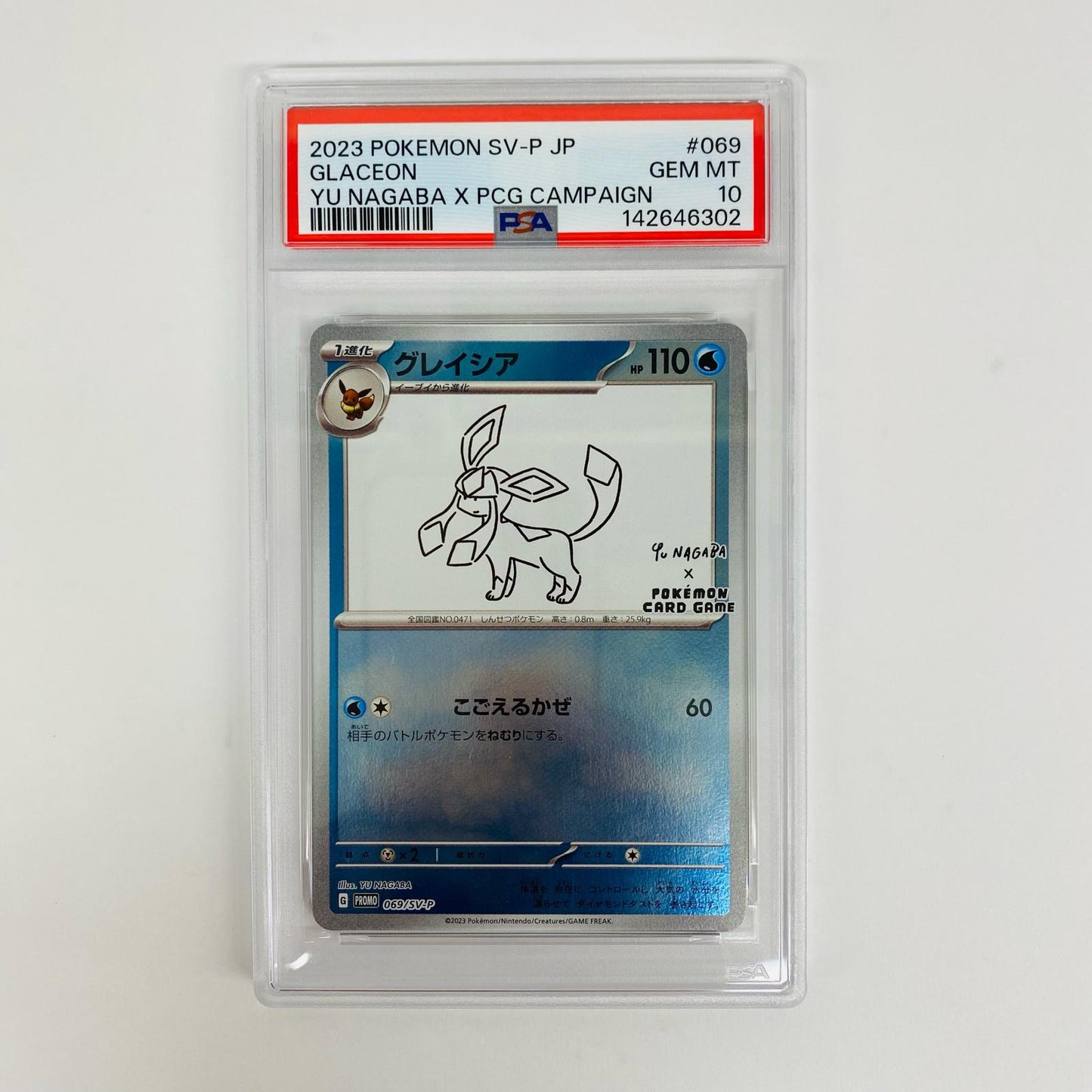 PSA10 グレイシア - 069/SV-P