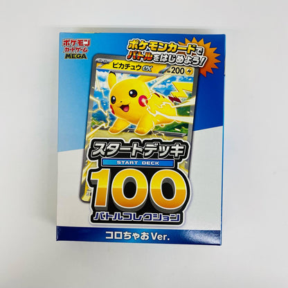 スタートデッキ100 バトルコレクション コロち