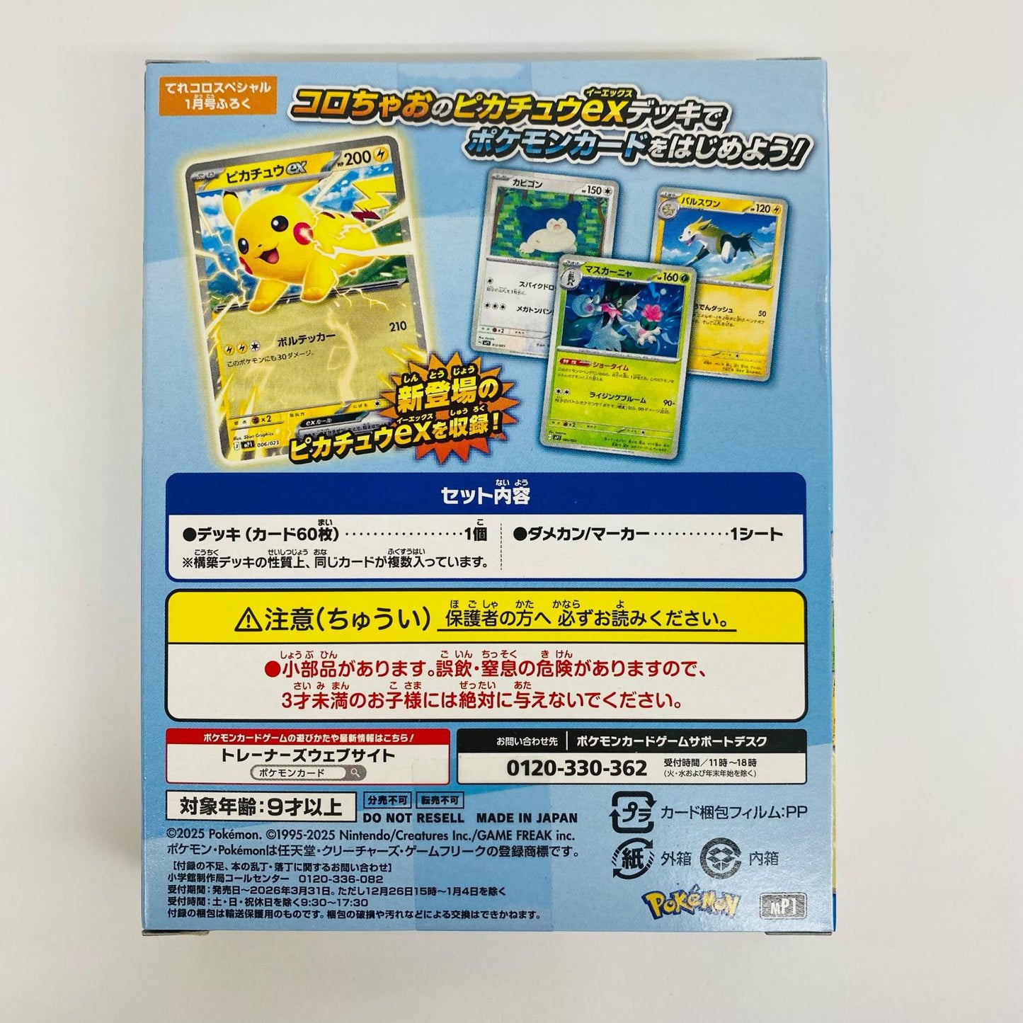 スタートデッキ100 バトルコレクション コロち