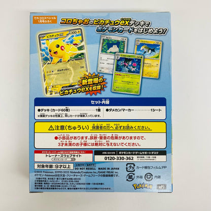 スタートデッキ100 バトルコレクション コロち