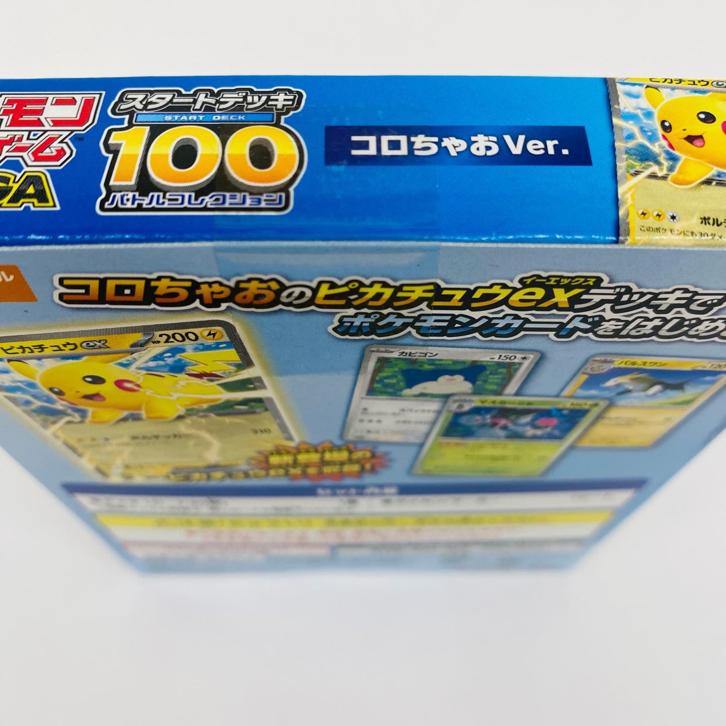 スタートデッキ100 バトルコレクション コロち