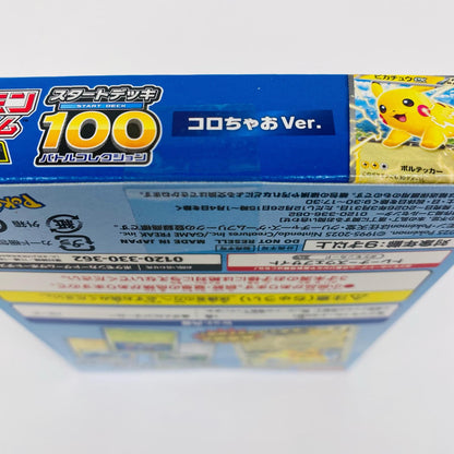 スタートデッキ100 バトルコレクション コロち