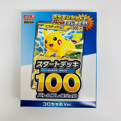 スタートデッキ100 バトルコレクション コロち