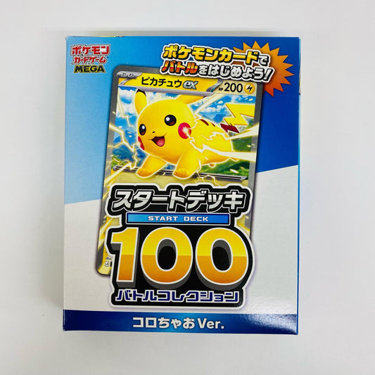 スタートデッキ100 バトルコレクション コロち