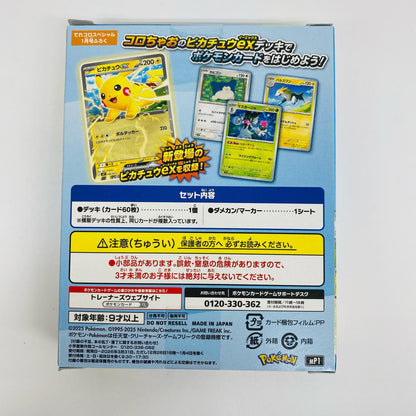 スタートデッキ100 バトルコレクション コロち