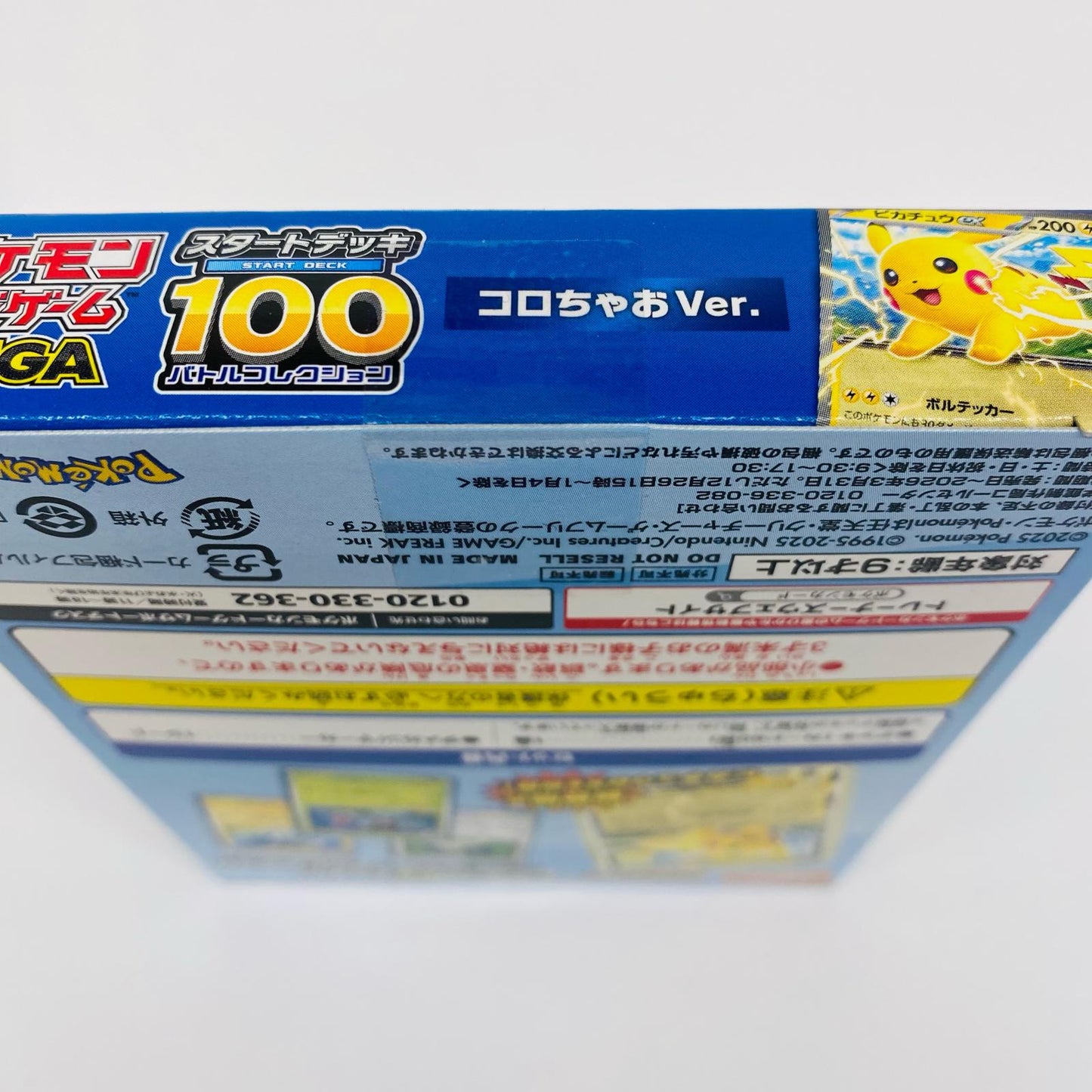 スタートデッキ100 バトルコレクション コロち