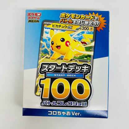 スタートデッキ100 バトルコレクション コロち