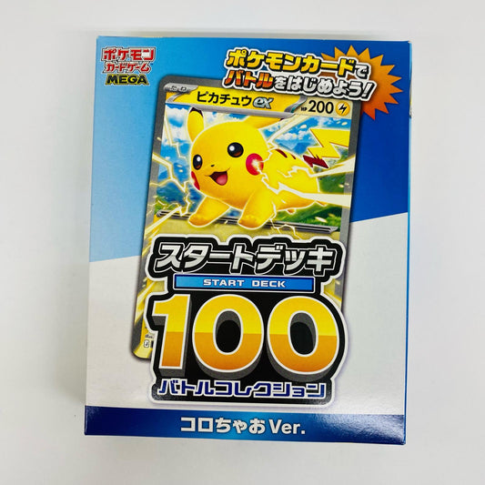 スタートデッキ100 バトルコレクション コロち