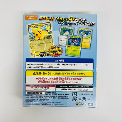 スタートデッキ100 バトルコレクション コロち