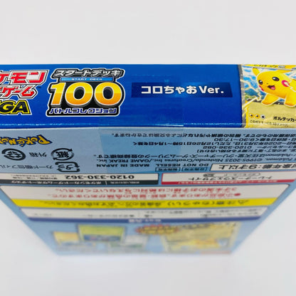 スタートデッキ100 バトルコレクション コロち