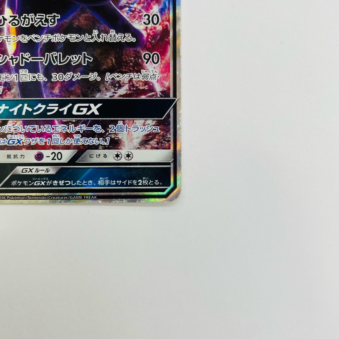 ブラッキーGX RR SM1M-037