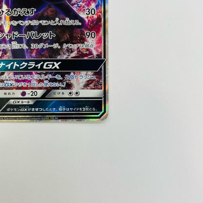 ブラッキーGX RR SM1M-037