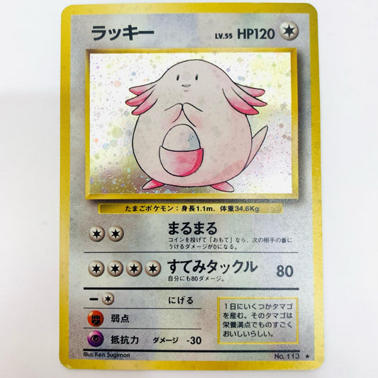 ラッキー 旧裏