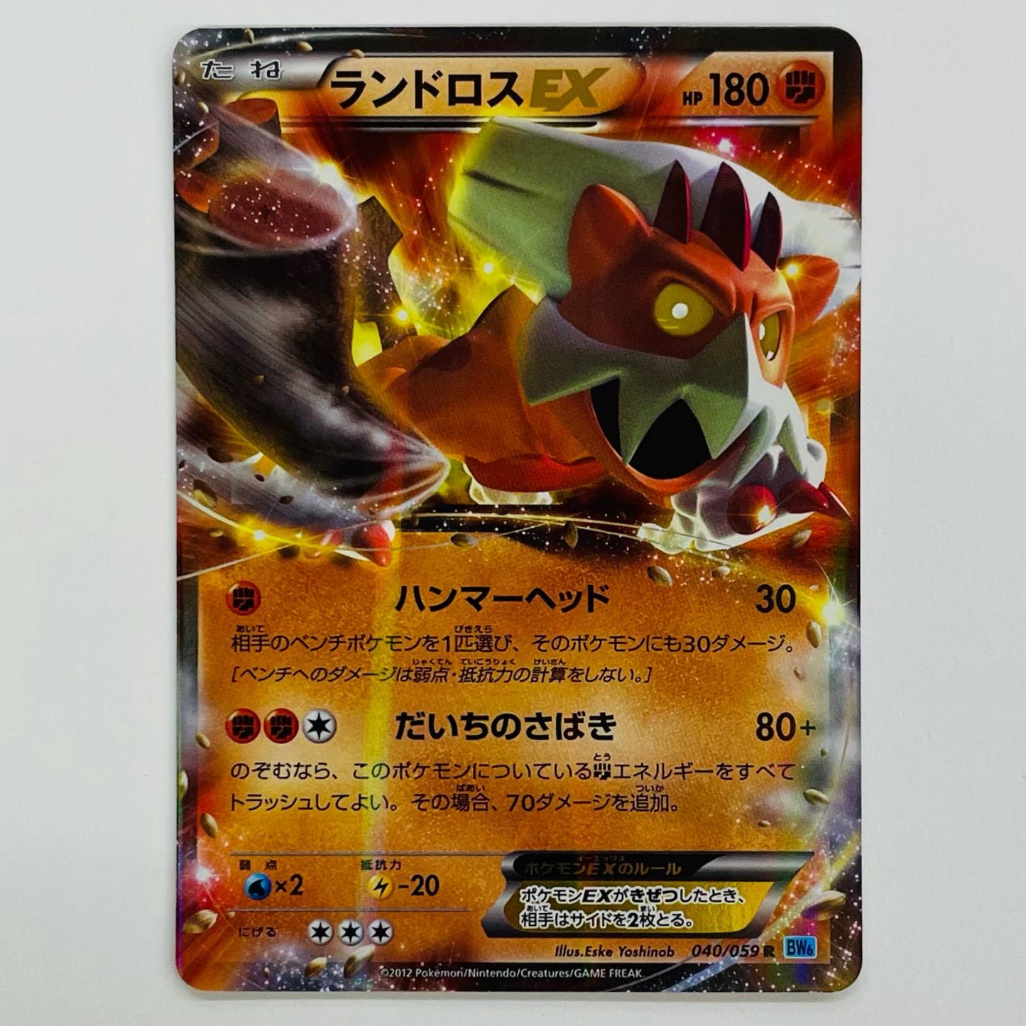 ランドロスEX R BW6-040