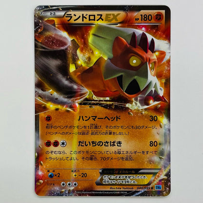 ランドロスEX R BW6-040