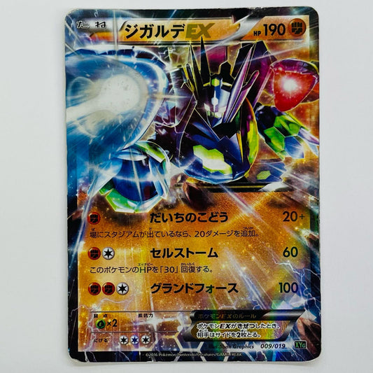 ジガルデEX - XYG-009