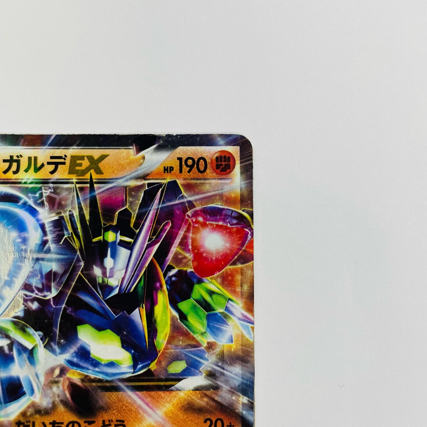 ジガルデEX - XYG-009