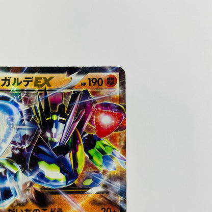 ジガルデEX - XYG-009