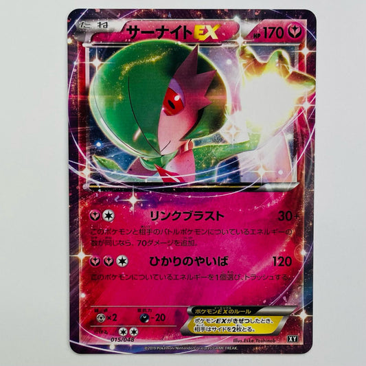 サーナイトEX