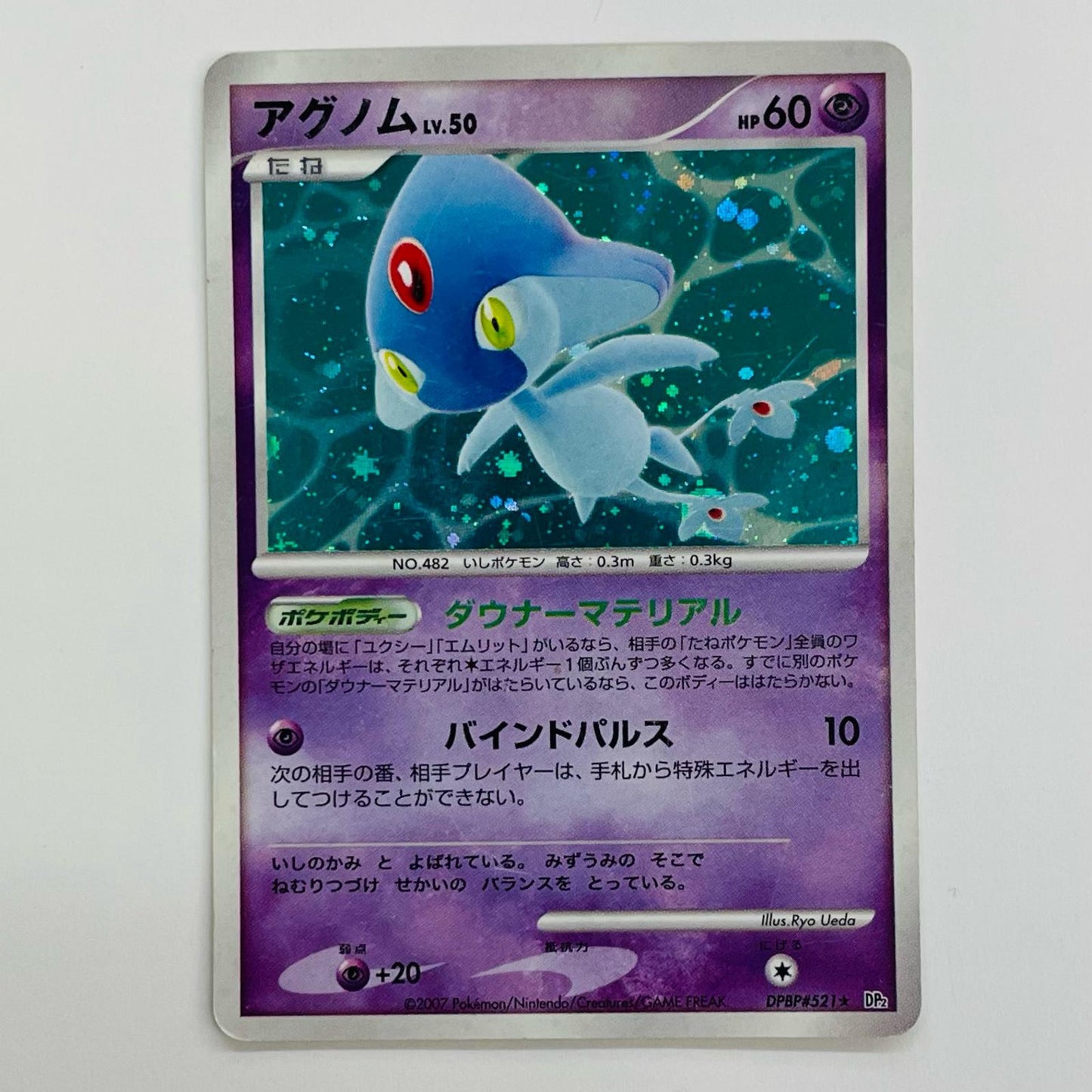アグノムLV.50