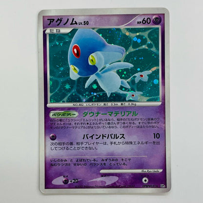 アグノムLV.50
