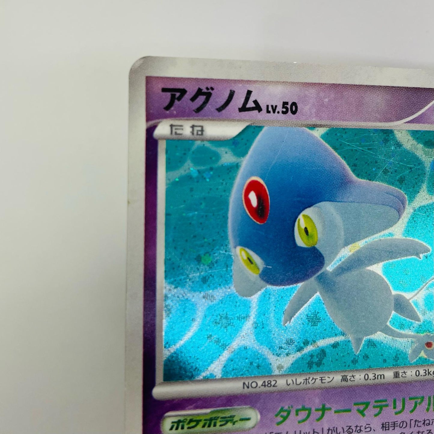 アグノムLV.50