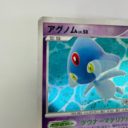 アグノムLV.50