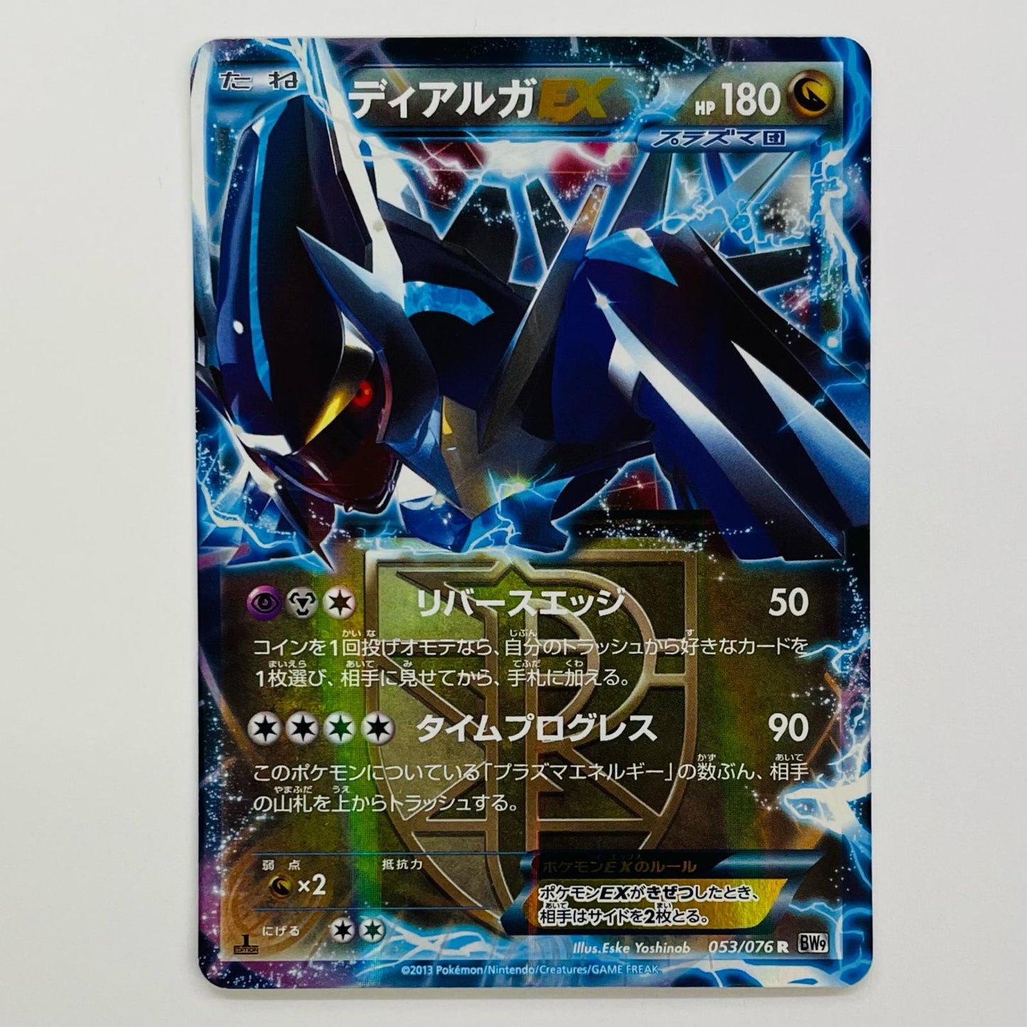 ディアルガEX R BW9-053