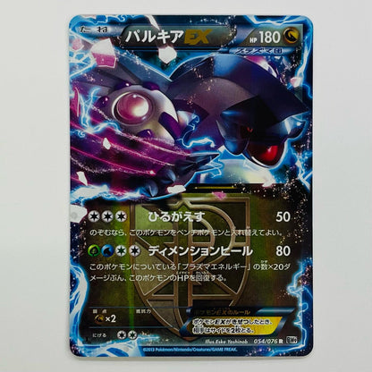 パルキアEX R BW9-054