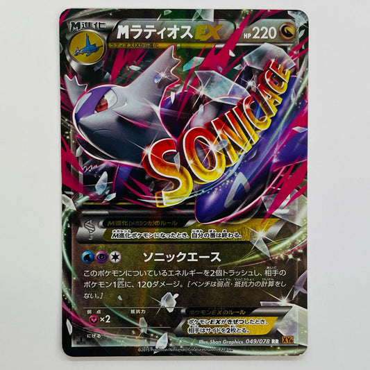 MラティオスEX RR XY6-049