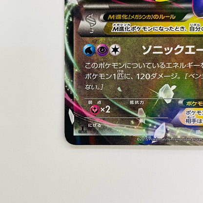 MラティオスEX RR XY6-049