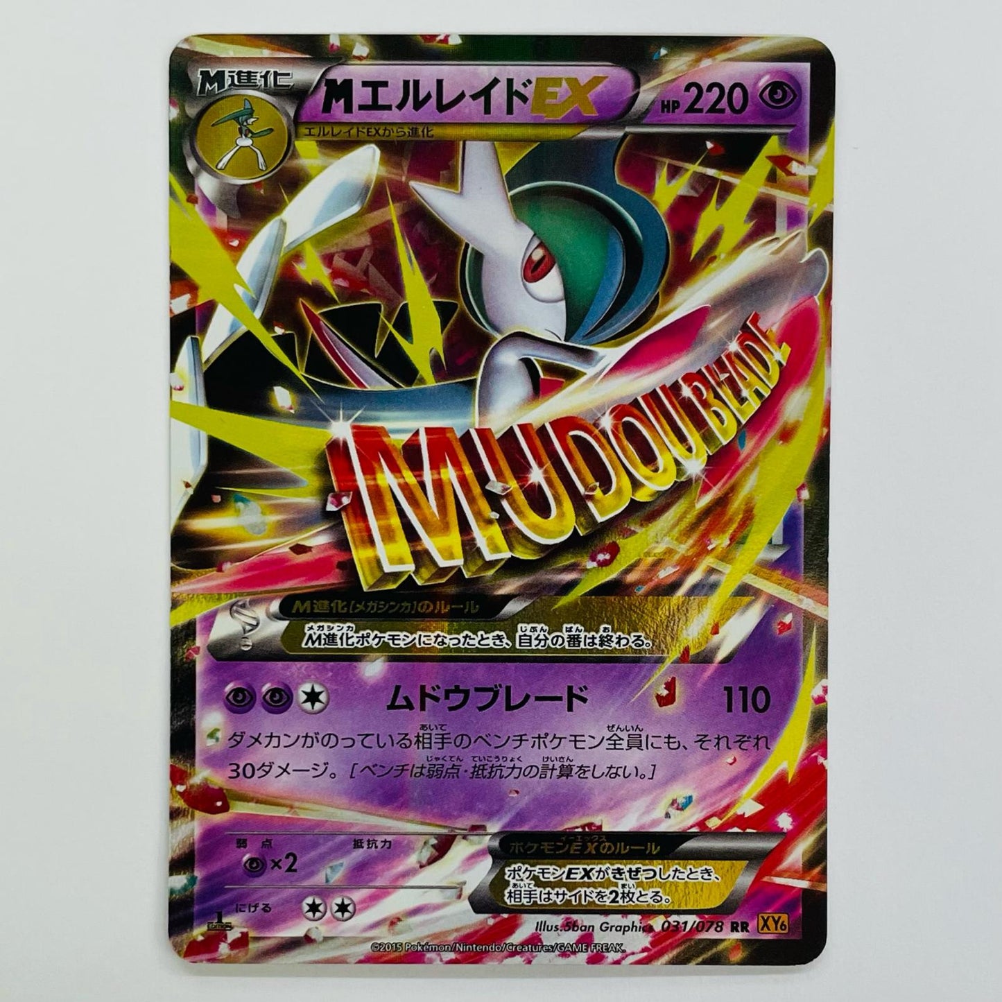 MエルレイドEX RR XY6-031