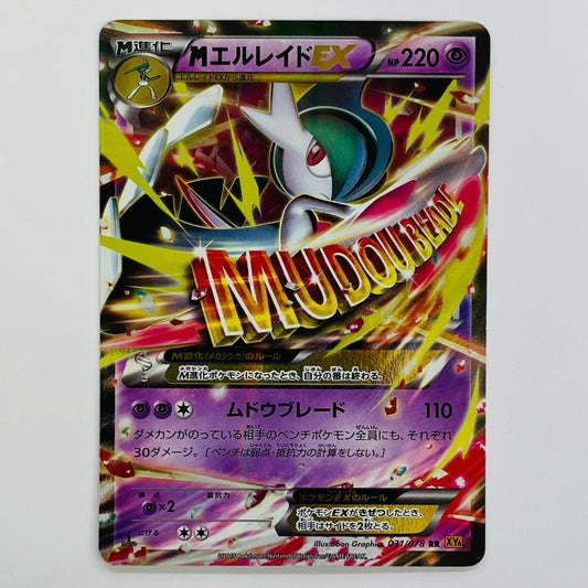 MエルレイドEX RR XY6-031
