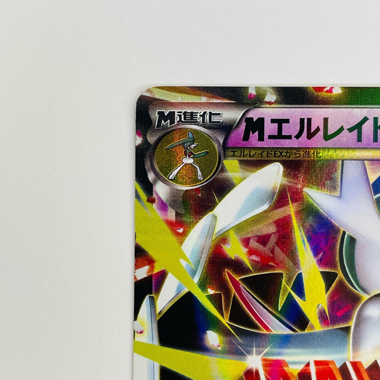 MエルレイドEX RR XY6-031