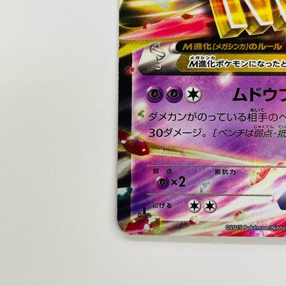 MエルレイドEX RR XY6-031