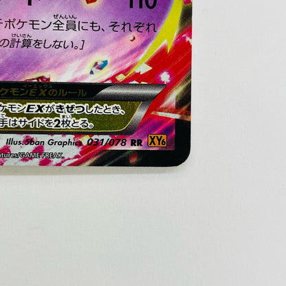 MエルレイドEX RR XY6-031
