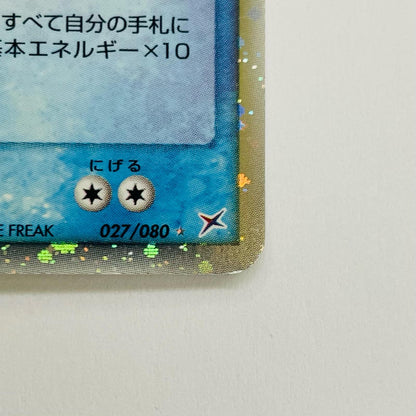スイクンex