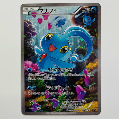 マナフィ - CP5-012