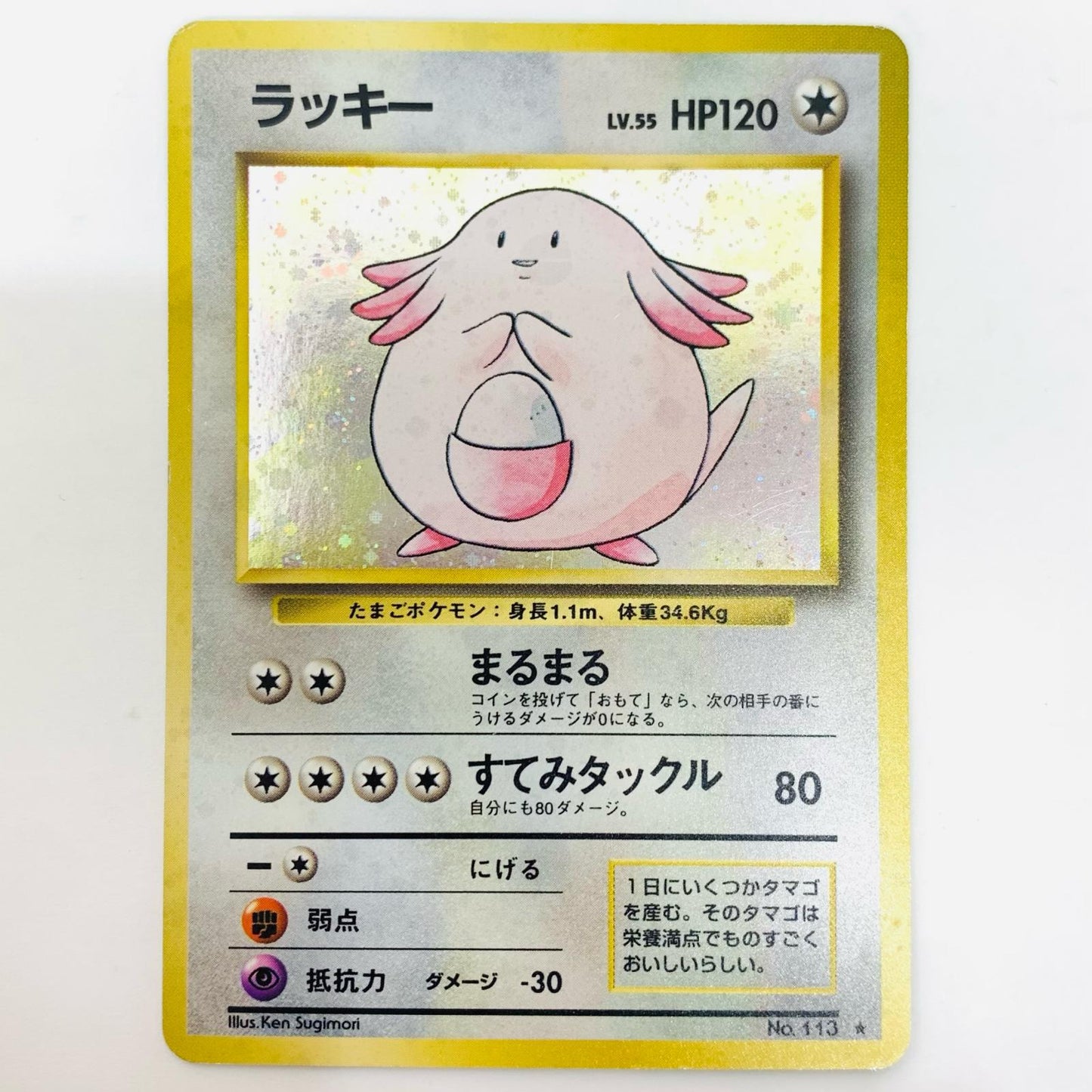 ラッキー 旧裏