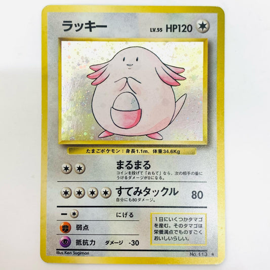 ラッキー 旧裏