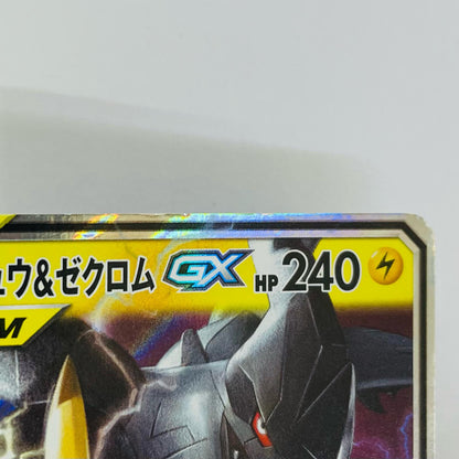 ピカチュウ&ゼクロムGX RR SM12a-041